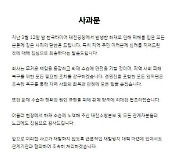 한국타이어 "피해 입은 모든 분께 깊은 사죄" 공식 사과