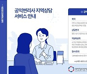 대전혁신센터, 공익변리사 상담서비스…30일 이어 8월3일 예정