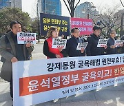 대전 진보단체 “尹정부 굴욕외교 한일정상회담 반대”