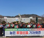 부산·경남 농민단체, 양곡관리법 "전면 개정" 촉구