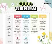 SSG 랜더스, 다양한 혜택 포함한 멤버십 회원 모집