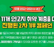 한국배구연맹 2차 기부 캠페인 성료…11개 연고지 취약계층 위한 8000만원 전달