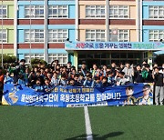 울산 설영우, 모교인 옥동초에서 엄원상과 '찾아가는 축구교실' 진행