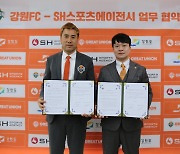 SH스포츠에이전시-강원FC, 대한민국 축구 저변 확대를 위한 MOU 체결