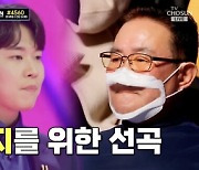 '미스터트롯2' 결승전 인생곡 미션 시작…장윤정 "박성온, 역대 최고"