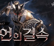 넥슨 '마비노기 영웅전', 시즌4 일곱번째 에피소드 스토리 업데이트