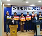 광주·전남 시민단체 "에너지공대, 부당한 감사 중단해야"