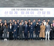 개인정보위, 산업계 릴레이 간담회 개최