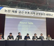 논산 국가국방산단·방산혁신 클러스터 구축 관련 학술세미나 열려
