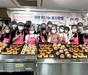 LGU+, ‘U+희망나눔 빵 만들기’ 사회공헌 활동