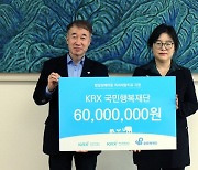 KRX국민행복재단, 저소득층 발달장애아동 치료비 후원