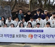 한음저협, 북한산 산림 정화 활동…ESG 경영 실천