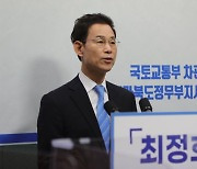 최정호 전북개발공사 사장 후보, 인사청문 통과