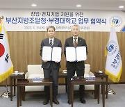 부산조달청·부경대, 벤처기업 지원 업무협약 체결