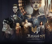 새롭게 시동을 건 넥슨의 대형 MMO 프로젝트 '프라시아전기'