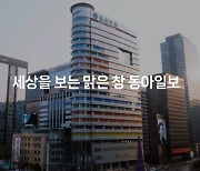 동아일보 "YTN 인수 '전혀' 고려한적 없다"