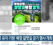 ‘엑스포 유치 기원’ 북항 갈맷길 걷기 행사 개최