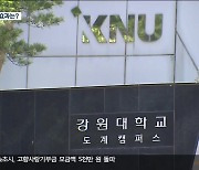 강원대 도계캠퍼스 상생 노력에도 침체 여전