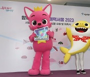 삼성출판사, '아기상어' 더핑크퐁컴퍼니 사우디 진출 소식에 '상승'