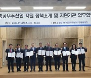 중진공, 경남 항공우주산업 집중 육성 업무협약 체결