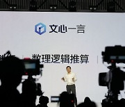 바이두, 중국판 챗GPT ‘어니봇’ 공개…“시진핑” 질문에는 ‘침묵’