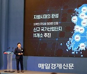 Korea to create new high-tech industrial complexes in 14 regions