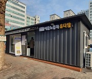 경기도 올해 '이동노동자 간이 쉼터' 8곳 추가 설치