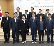 '2023년 경기도-경기교육 정책토론 대축제' 개회