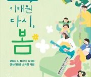 서울시향, 이태원 치유 위한 음악회 연다