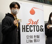 헥토 그룹, 헌혈 캠페인 개최…ESG 경영 활동 지속
