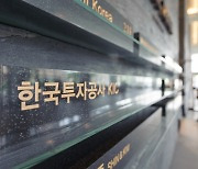 한국투자공사, '뉴욕 금융인 포럼' 출범