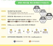K-콘텐츠 수출기업, 해외 지식재산권 출원 1000만원 지원
