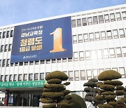 경남도교육청, 3급 상당 미래교육원장 공개 모집