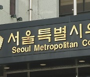 서울시의회, '학생인권조례 폐지조례' 발의