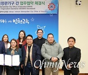 인천시교육청, 동남아교육장관기구와 국제교육 협력 업무협약 체결