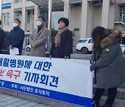 대전 공공어린이재활병원 ‘밀실 행정’...장애아동가족·시민단체 배제 논란