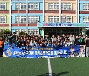 울산, 찾아가는 축구교실 3년 만에 재개… 설영우-엄원상 옥동초 방문