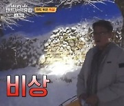 [종합] ‘텐밖’ 조진웅→권율, 남부 알리칸테行 준비 중 폭설에 ‘비상’