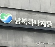 탈북민 1인세대 정착금 900만원으로…위기 1천200명 중점 관리(종합)