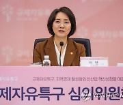 규제자유특구 심의위에서 발언하는 이영 중소벤처기업부 장관