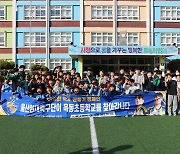 울산, 3년여 만에 '찾아가는 축구교실' 재개…설영우 모교 방문