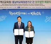 인천시교육청, 동남아교육장관기구와 국제교육협력 업무협약
