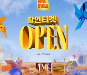 박재범·로꼬·이하이 출연, 오늘(17일) ‘톤앤뮤직 페스티벌 2023’ 할인티켓 오픈