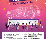 쌍용차, ‘KG 모빌리티 튜닝페스티벌’ 개최…참가 모집