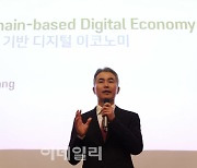 [포토]장현국 대표, 블록체인 기반 디지털 이코노미