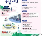 '서울페스타2023' 외래관광객 유치 여행사에 최대 500만원