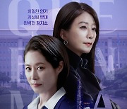 김희애·문소리 '퀸메이커', 4월14일 넷플릭스 공개…'선거판 여왕들'