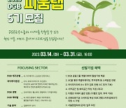 DGB금융 '피움랩 5기' 모집…스타트업 육성