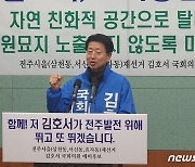 김호서 전주을 후보 "효자공원묘지, 웰니스 휴양지 숲으로 조성"