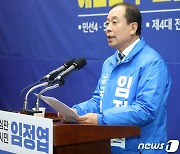 임정엽 전주을 예비후보 "노후 아파트 안전진단 비용 지원"